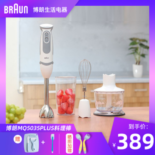 Braun/博朗 MQ5025/5035plus料理棒手持婴儿宝宝副食品研磨搅拌机