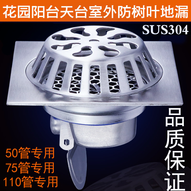 花园阳台室外防树叶地漏304防臭天台户外庭院大排量防堵50/75/110