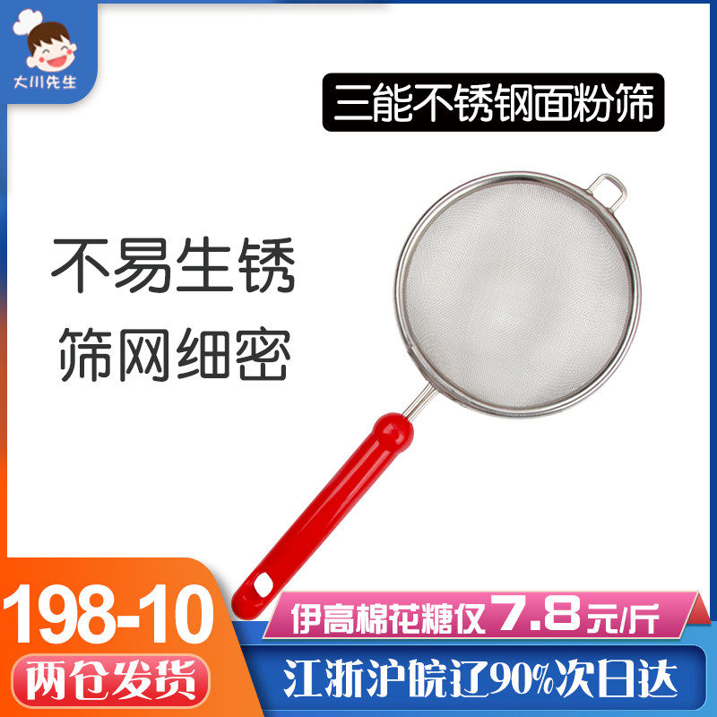 三能不锈钢手持面粉筛 烘焙糖粉筛过滤网筛油格厨房烘焙工具V309