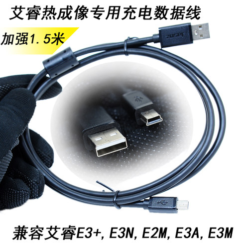 艾睿E3+热成像仪专用充电线数据线兼容E2mE3n朗高特E3A配件现货
