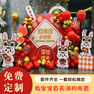 饰 酒店包间男女婴儿100天满月酒装 兔宝百日宴Kt板装 饰气球背景墙