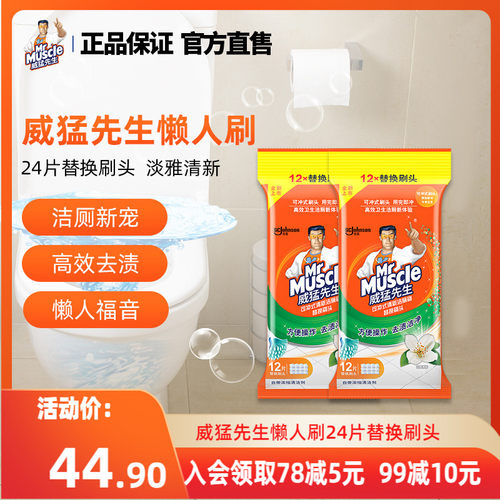 威猛先生懒人刷24片替换装补充装庄臣马桶刷清洁剂除垢除臭洁厕