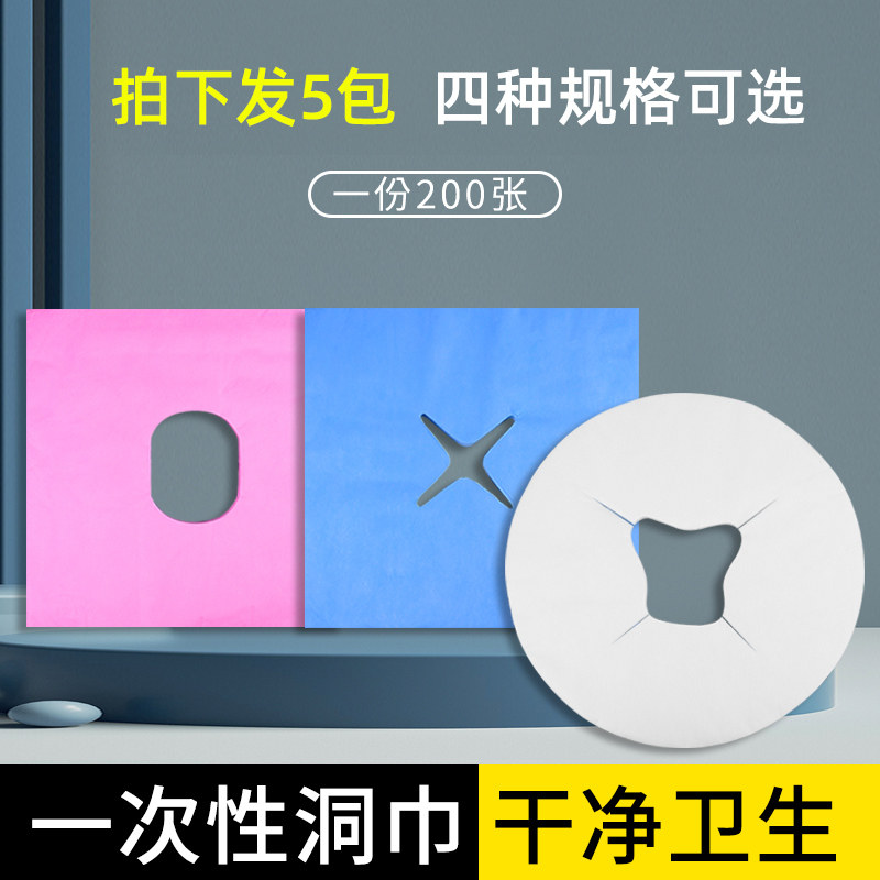 5包一次性洞巾美容院按摩床垫脸巾趴枕巾足浴无纺布圆形床头垫巾