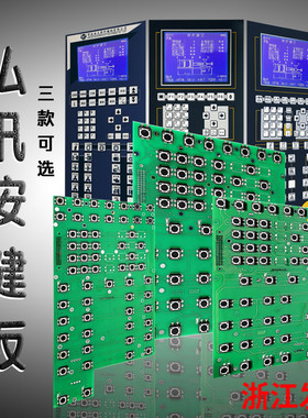 全新海天注塑机按键板弘讯A62 A63 TM21473 宏讯HT21471键盘板