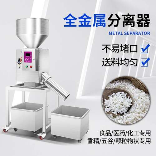 智能塑料金属分离器粉末水口料再生料下落式五谷颗粒金属分离器