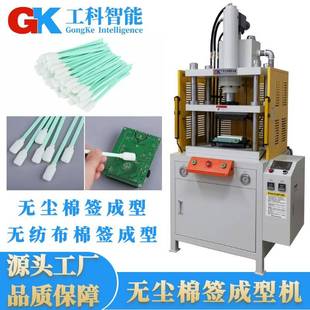 可定制模具工业无尘净化海绵头成型机聚氨酯高密度海绵棉签成型机