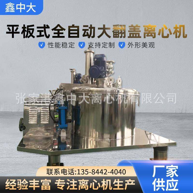 全自动刮刀下部卸料大翻盖离心机lgZ1250平板式工业离心机