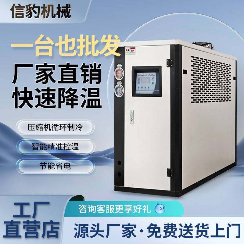 信豹工业冷水机小型注塑模具冷抽冷却激光冷却大功率循环冰水机