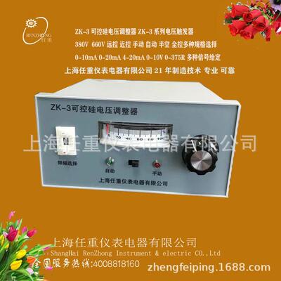 半控ZK-3电压调整器触发器移相过零触发ZK-3I电力调节器0-10mA