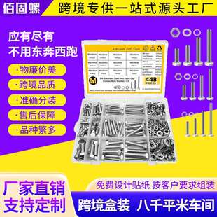 448pcs304不锈钢外六角螺栓配平垫弹垫螺母套装组合跨境螺栓盒装