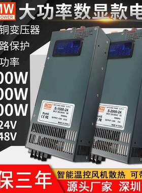 SZMW数显款2000W大功率开关电源S-1500W-24V1200W/12V36V48V直流