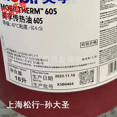 THERM 605号603#传热油高温导热油热煤油18L