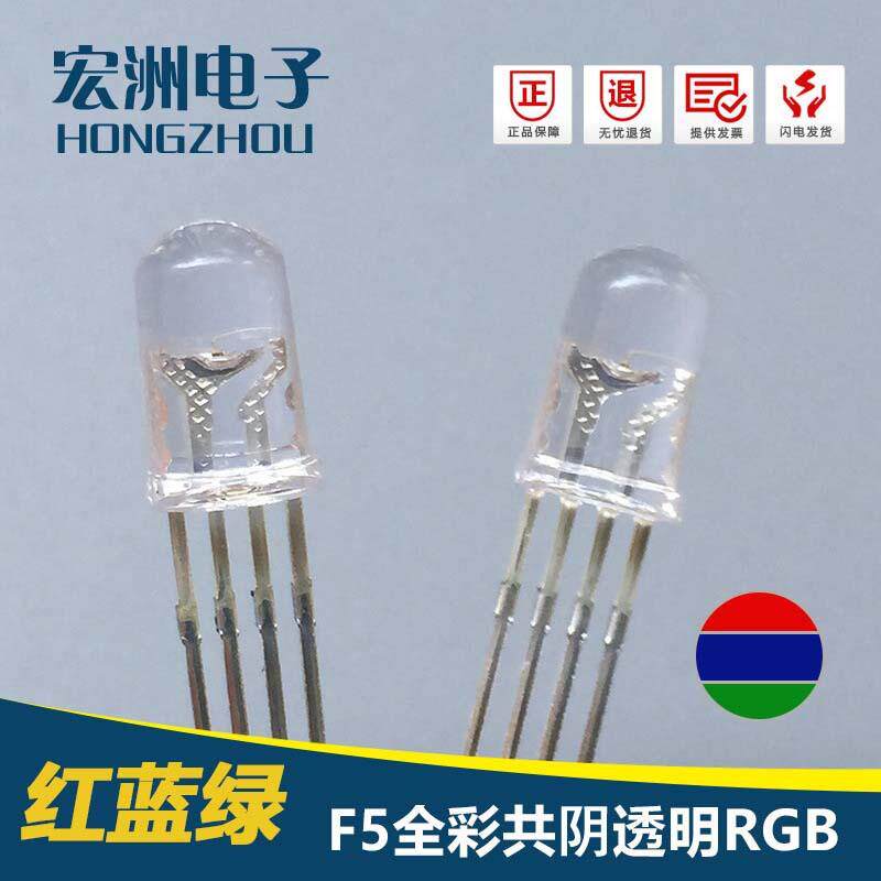 5MM圆头有边共阴RGB F5四脚红绿蓝共阴 LED灯珠