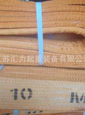 扁平吊装带20t10m 起重吊装带20t9m 高强涤纶吊带江苏汇力出品