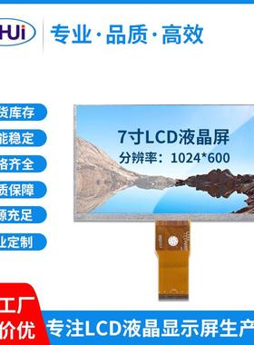 7寸TN50PIN显示屏模组分辨率1024*600宽97*厚2.6屏幕显示器工业屏