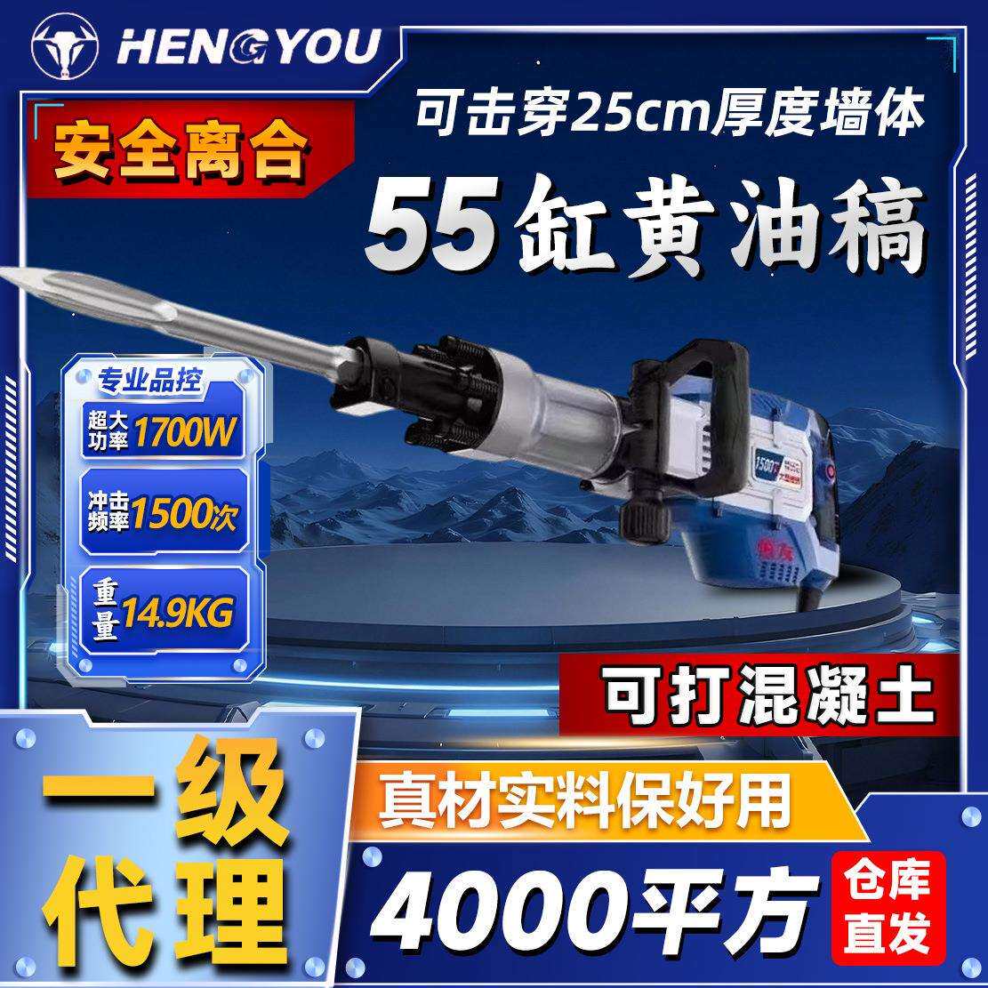 恒友1500T黄油镐工业混凝土破碎机冲击镐破碎锤六角1700W大