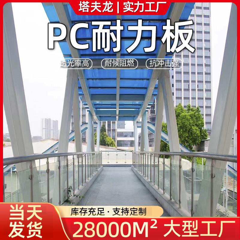 阳光板pc耐力板厂家3mm5mm雨棚采光遮阳挡雨聚碳酸酯透明板