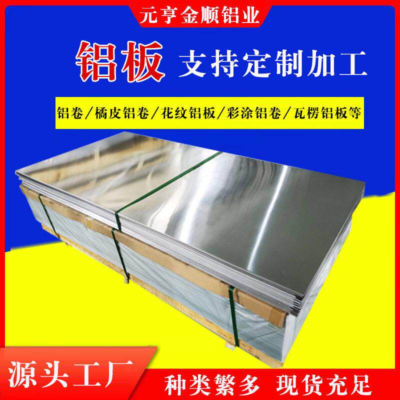 厂家1060300350526061铝板加工贴膜整板零切切块铝薄板价格