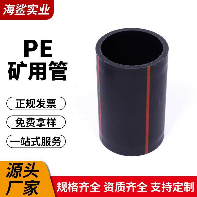 PE矿用管大口径小口径型号齐全排水煤矿井输送运输高压管厂家直供,橡塑材料及制品,其他橡胶制品,淘宝优惠券,粉丝福利购,淘宝优惠卷