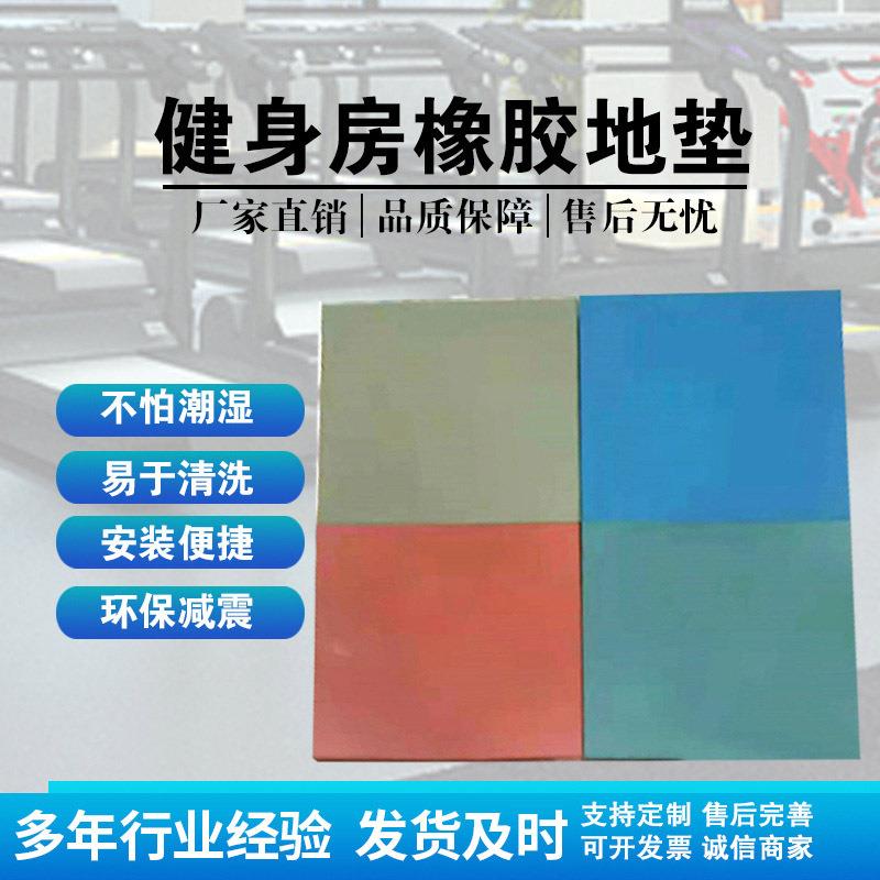 健身房橡胶地垫加厚安健身房塑胶幼儿园户外减震防震彩色地板砖