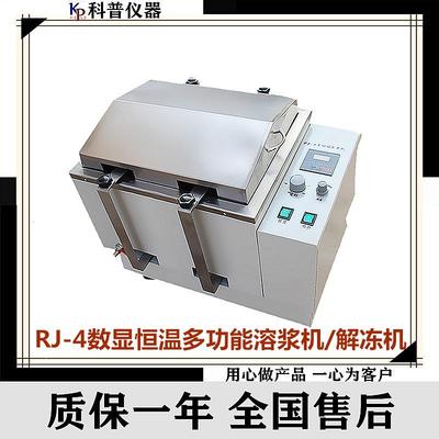 供应RJ-4数显恒温多功能溶浆机解冻机数显恒温振荡器多功能