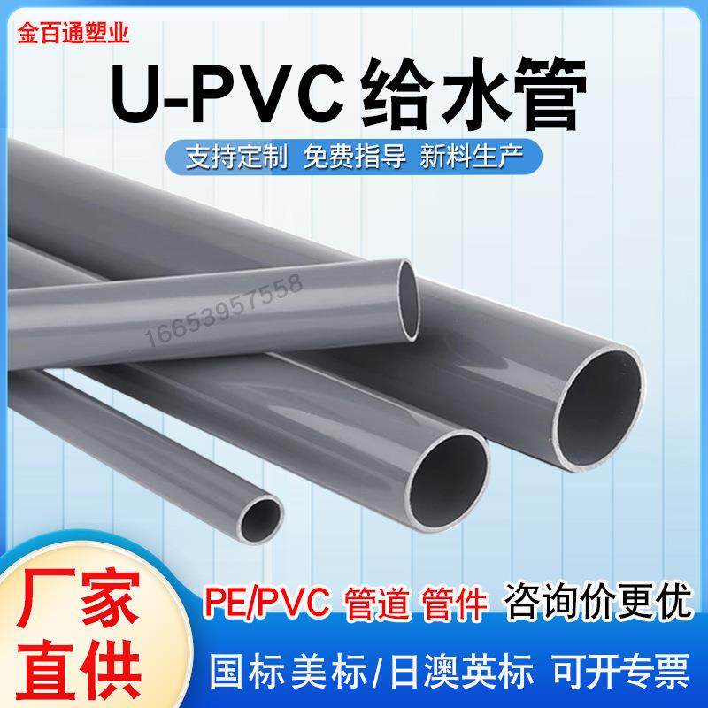 UPVC穿线管给水管排水通风管灌溉塑料pvc管pvcsch40农田灌溉管,橡塑材料及制品,其他橡胶制品,淘宝优惠券,粉丝福利购,淘宝优惠卷