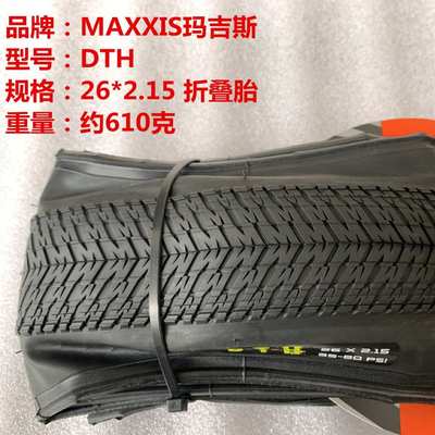 MAXXIS玛吉斯26*2.15 2.3 DTH147 复古黄边咖啡边折叠表演车外胎