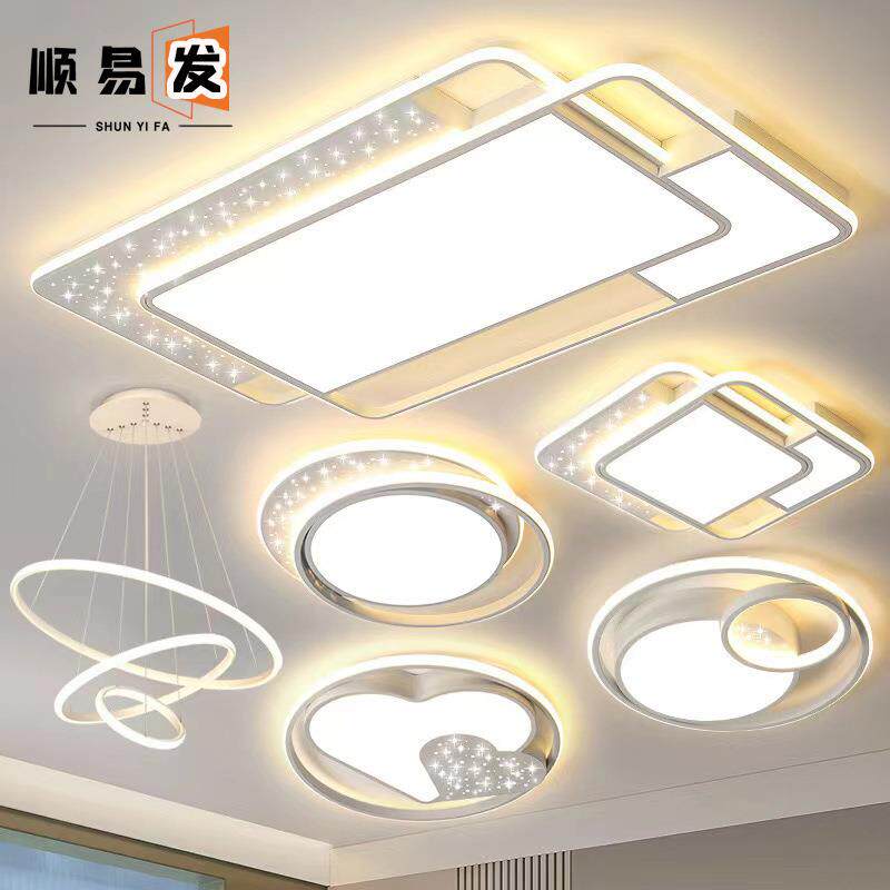 2025年全屋led吸顶灯星空组合套餐客厅吸顶灯卧室灯中山家装灯