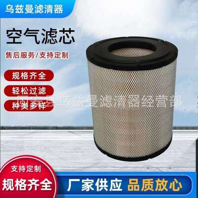 供应工程机械设备滤芯矿山设备滤芯发电机组重卡空气滤芯AF25139M