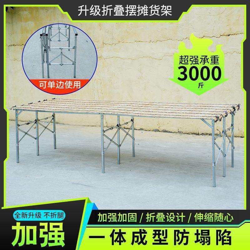 摆地摊折叠货架9腿竹席折叠地摊架夜市折叠摆摊桌地摊组合货架