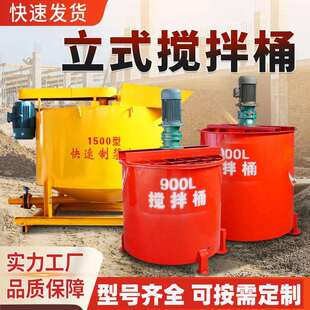 水泥高速制浆机立式搅拌桶1500混凝土搅拌建筑施工水泥砂浆搅拌机