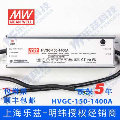 150W明纬1400mA恒流可调调光LED电源HVGC-150-1400AB 12-107V防水