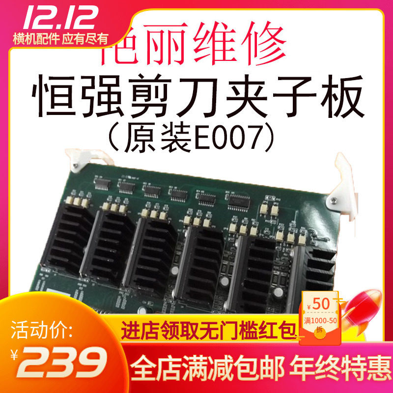 电脑横机配件专业维修供应恒强系统原装剪刀夹子板E007起底板