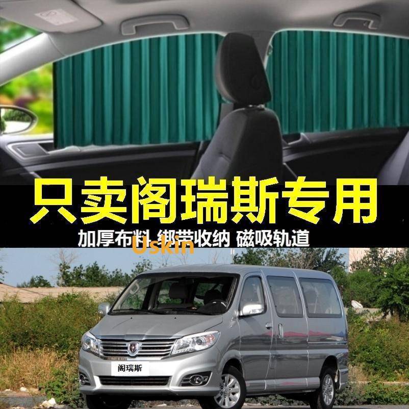 阁瑞斯新快运专用汽车窗帘遮阳帘防晒磁吸轨道车内用侧窗帘