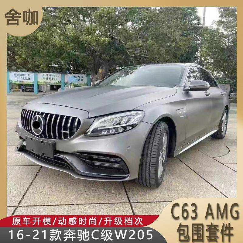 适用于16-21款奔驰C级W205改装C63AMG大包围升级外观C63前杠中网