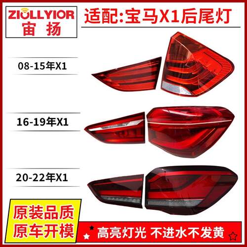 适用于宝马X1尾灯总成16-1920-22款LED灯刹车灯外壳原厂后灯罩