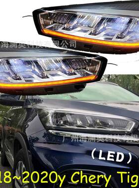 适用奇瑞瑞虎灯前照灯瑞虎8车头灯照明灯雾灯全LED2018~2020款