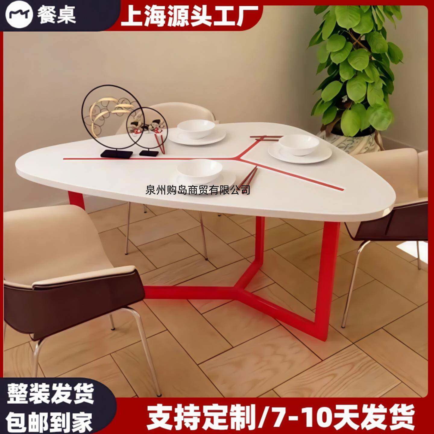 北欧烤漆三角形餐桌现代简约异形办公桌个性艺术会议桌洽谈桌整装