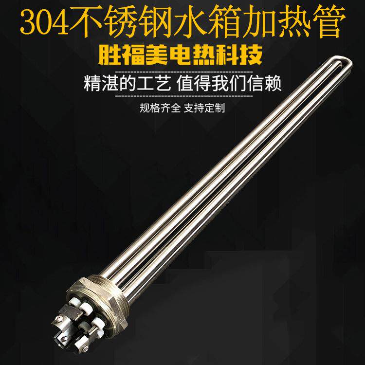 水箱电热管不锈钢大功率加热管DN50/40导热油工程水箱锅炉加热管