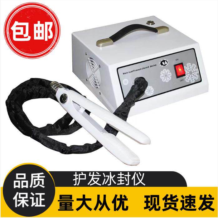 直销冰封护发仪冰夹锁水焗油闭锁毛鳞片护发冰疗夹冰封夹