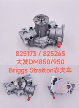 汽车水泵支架大发DM850DM950农夫车825173825265