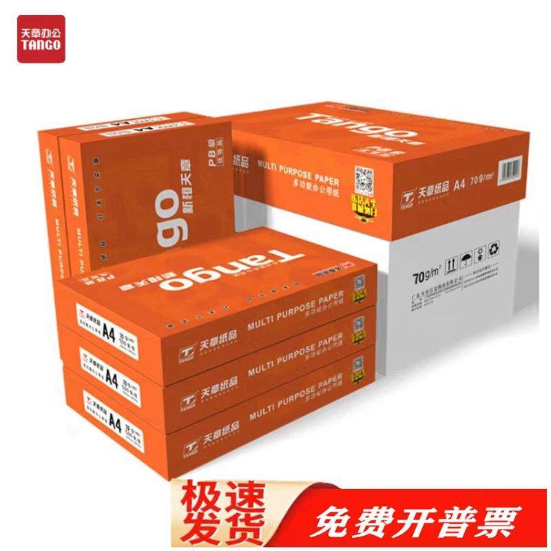 新橙天章纸张a4打印纸新绿天章70g白纸80g双面打印复印纸木浆包邮,纺织面料/辅料/配套,纺织机械配件,淘宝优惠券,粉丝福利购,淘宝优惠卷
