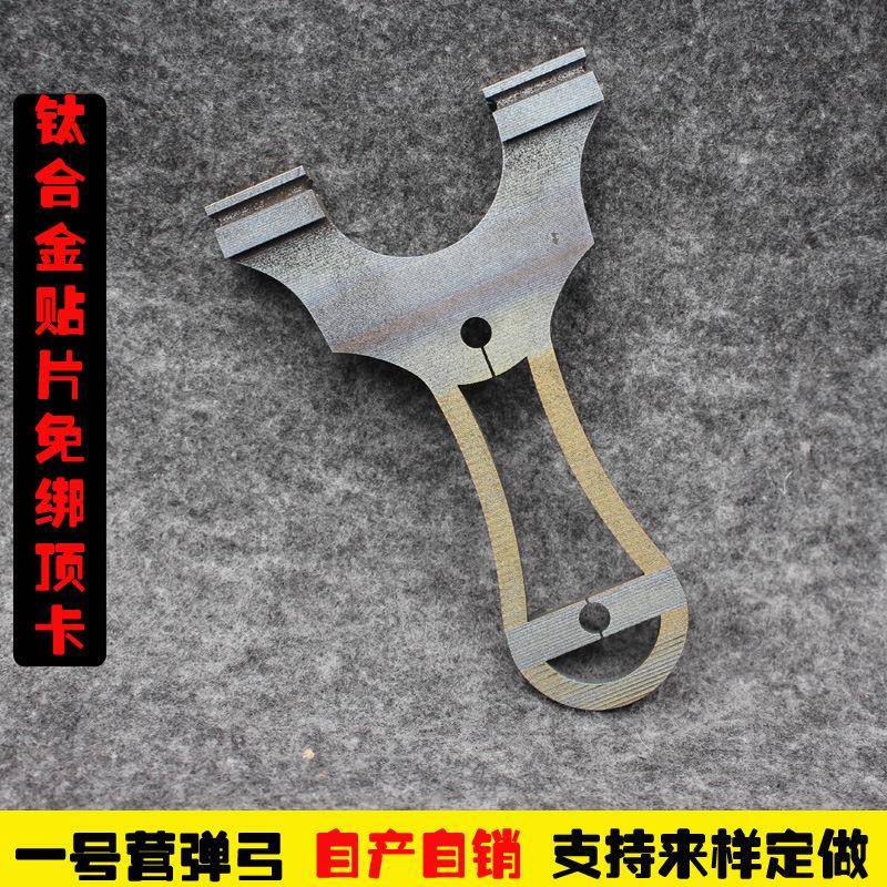 一号营钛合金贴片顶卡毛坯现货临沂线切割好货