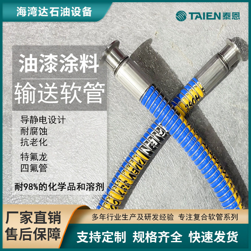 油漆涂料软管耐化学品耐酸碱防静电输送软管工业复合软管厂家直销