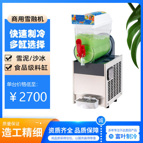 15升单缸雪泥机可乐机雪融机沙冰机商用果汁机雪蓉机制冷立式急冻