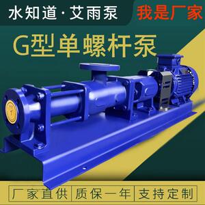 G型304不锈钢污泥单螺杆泵浓浆泵输送浆泵高扬程污水泵直销