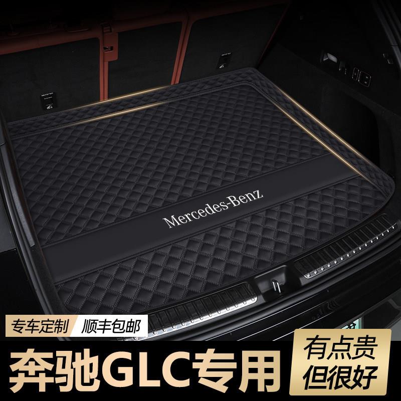 26款奔驰GLC后备箱垫全包围16-25款GLC260L/300L五/七座尾箱垫子
