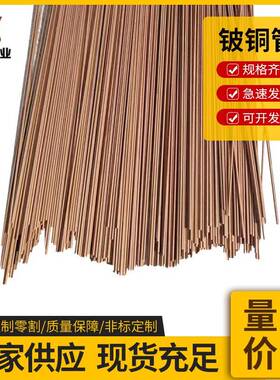 供应QBe2铍铜管QBe2铍铜棒QBe2铍铜板铍铜带