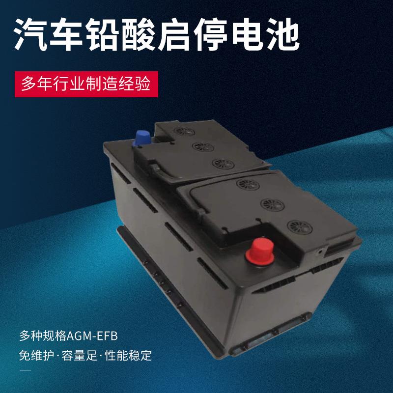 EFBAGM多种规格铅酸汽车启停电池高CCA12V免维护汽车电瓶