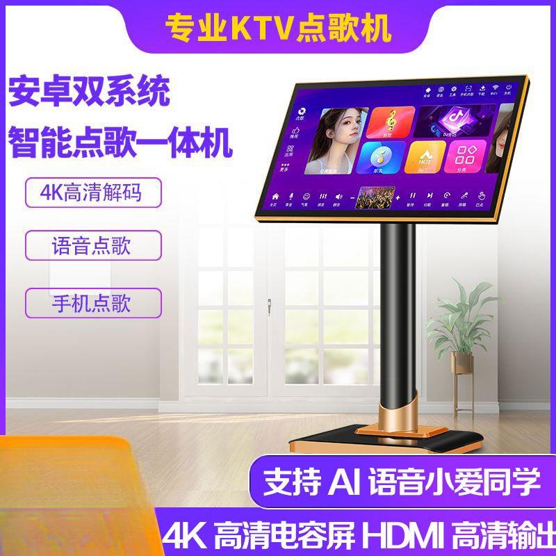 新款点歌机触摸屏一体机点歌台家用K歌点唱机KTV语音点歌音响套装